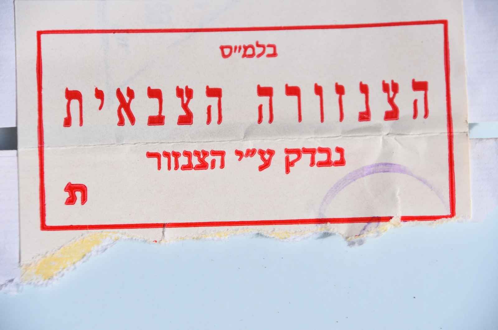 צנזורה צבאית